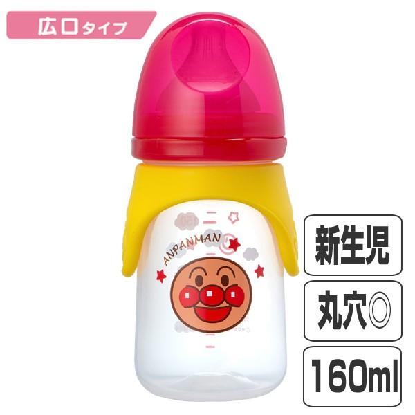 哺乳瓶 広口タイプ 160ml 丸穴カット プラスチック製 KK-297 アンパンマン キャラクター...
