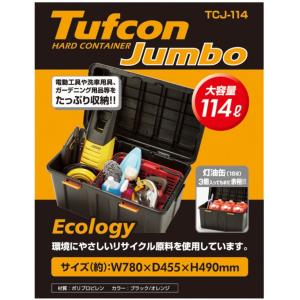 収納ボックス タフコンジャンボ TKJ-114...の詳細画像3