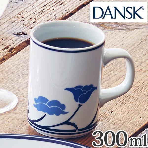 ダンスク DANSK マグカップ 300ml チボリ 洋食器 （ 北欧 食器 オーブン対応 電子レン...