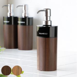 ディスペンサー WOODY 角型 500ml シャンプー 用 （ 詰め替えボトル