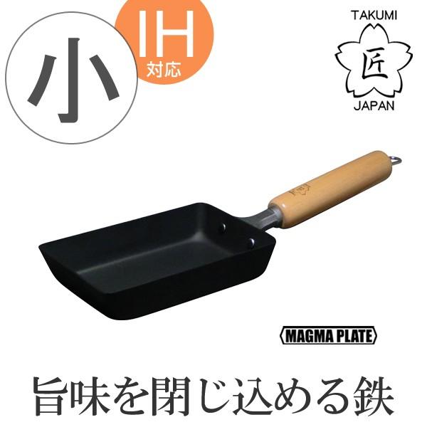 玉子焼き器　匠　鉄製（マグマプレート）　玉子焼き　小　IH対応 （ ガス火対応 鉄製フライパン エッ...