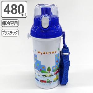 水筒　子供　MyAUTOS　直飲みプラワンタッチボトル　480ml （ 軽量 プラスチック 子供用水筒 ）｜interior-palette