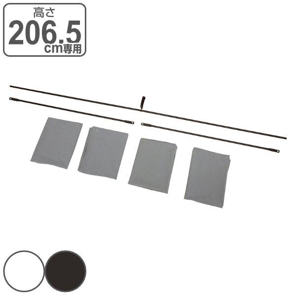 ロフトベッド専用カーテン 高さ206.5cm専用 カーテンポール付 3面 （ カーテン ベットパーツ...