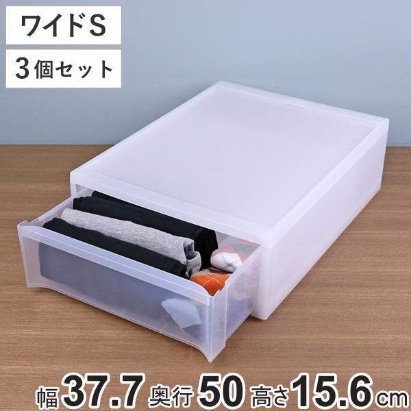収納ケース スタックシステムケース ワイド S 約 幅37.7×奥行50×高さ15.6cm 3個セッ...