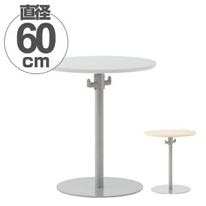 （法人限定） リフレッシュテーブル　丸テーブル　バッグハンガー付き　直径60cm （ コーヒーテーブル センターテーブル カフェテーブル )｜interior-palette