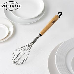 泡立て器 モクハウス 泡立て ステンレス製・木製 日本製