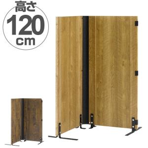 パーテーション パーティション おしゃれ 120 2連 木製 折りたたみ