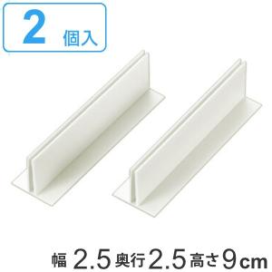 仕切り板用パーツ T型パーツ 高さ9cm 2個入...の商品画像