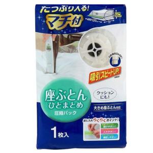 圧縮袋 座ぶとん マチ付き 1枚入 （ 座布団圧縮袋 ふとん圧縮袋 圧縮袋 布団収納 布団収納袋 ）｜interior-palette