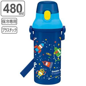 水筒 子供 コスミックスター 直飲みプラワンタッチボトル 480ml （ 子供用水筒 幼稚園 保育園 軽量 ）｜interior-palette