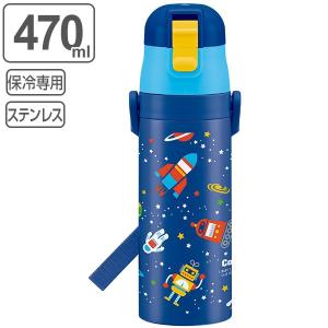 水筒 子供 コスミックスター 直飲み ワンプッシュステンレスボトル 470ml ロック付き （ ステンレスボトル 幼稚園 保育園 保冷 ）｜interior-palette