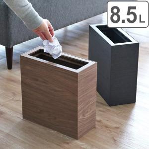 ゴミ箱 バスク 木製 スリム カバー付き 8.5L （ ごみ箱 ダストボックス 屑入れ ）