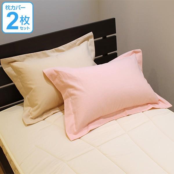 枕カバー 2色組 綿フラノ 三河木綿 日本製 （ カバー まくらカバー 綿 国産 ）