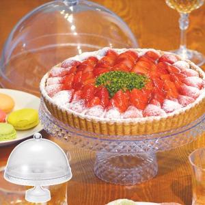 ケーキスタンド ケーキドーム プラスチック ふた付 （
