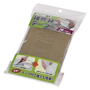 畳 へり 補修縁テープ ユニット畳 ふんわりフロアー畳