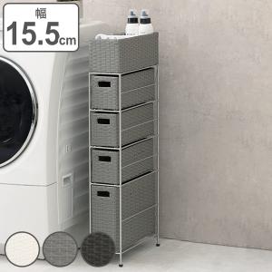 ランドリーチェスト 引出し4杯 幅15.5cm 4段 スリム かご付 スチール ポリエチレン （ ラタン調 ランドリー チェスト ラック 防水 アジアン 収納 かご 完成品 ）