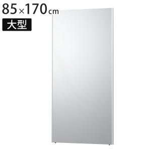 割れない鏡 リフェクスミラー 大型 ビッグ 姿見 100cm×150cm （ 鏡