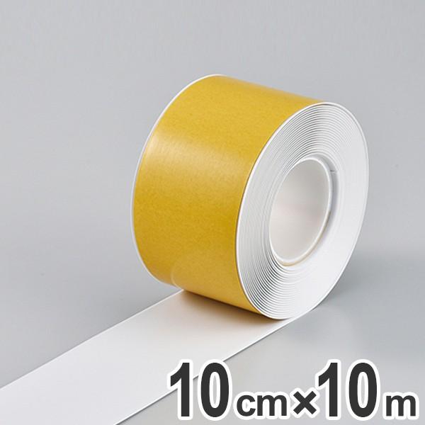 高耐久ラインテープ 100mm幅 10m 白 ラインテープ 耐久性 強力 離けい紙 （ フロアテープ...