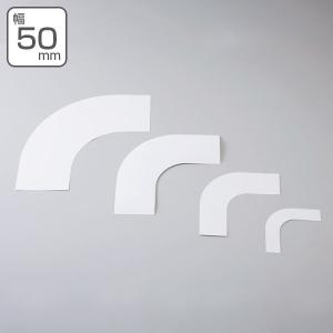 コーナーテープ ガードテープ用コーナーテープ 50mm幅