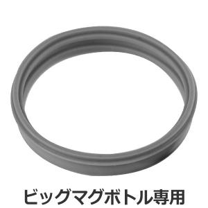 パッキン 飲み口用 フォルテックスピード ビッグマグボトル専用 パーツ （ 専用 水筒 ステンレスボトル ステンレス ダイレクトボトル ）