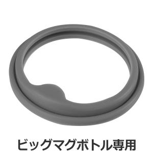 パッキン キャップ用 フォルテックスピード ビッグマグボトル専用 キャップパッキン パーツ （ 専用 水筒 ステンレスボトル ステンレス ダイレクトボトル ）