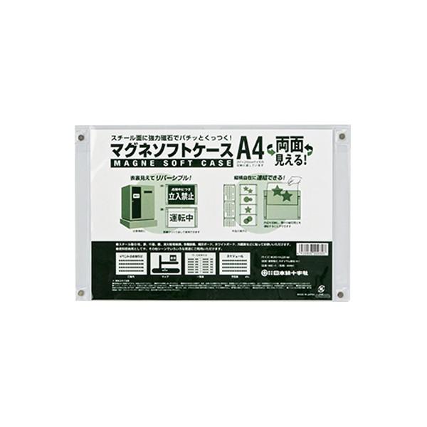 マグネソフトケース A4 マグネット ソフトケース 磁石 日本製 （ A4サイズ 強力マグネット 強...