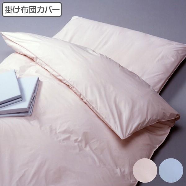 掛け布団カバー シングル 防ダニ生地 アルファイン 高密度織り 日本製 洗える 掛布団カバー （ 布...
