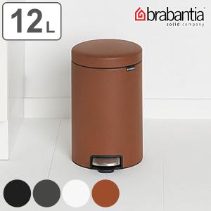brabantia ブラバンシア ゴミ箱 ペダルビン NEWICON LUXURY COLLECTION 12L （ ごみ箱 ペダル 12リットル 円形 丸 蓋つき スチール 小さい 静か 足踏み ）｜interior-palette