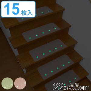 階段マット 吸着タイプ 蓄光 15枚入り 滑り止め （ 階段 滑り止めマット 吸着マット すべり止め 置くだけ 簡単 ）｜interior-palette