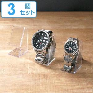 ウォッチスタンド 3個セット 腕時計スタンド 腕時計 スタンド