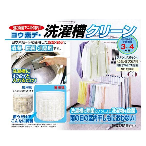 洗濯槽 クリーナー ヨウ素デ ・ 洗濯槽クリーン 洗濯機 洗濯物 除菌 消臭 ノーマル ヨード ヨウ...