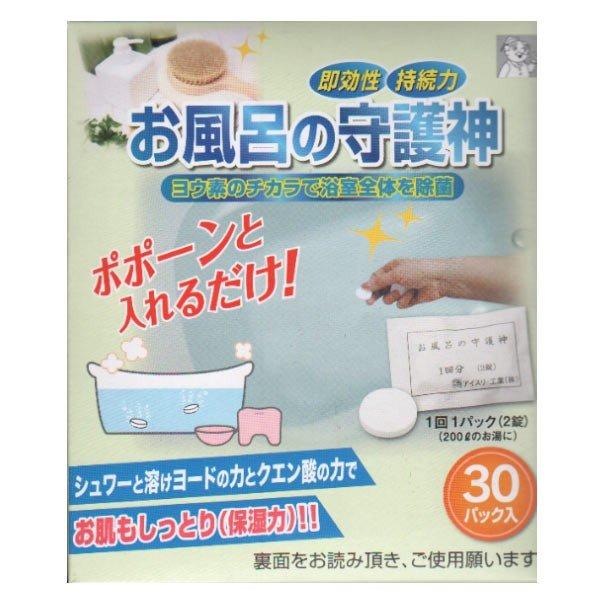 浴槽 除菌剤 お風呂の守護神 30個入り お風呂 ヨード ヨウ素 除菌 消臭 （ 風呂 排水口 掃除...