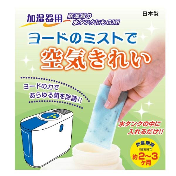 加湿器 除菌剤 ヨードのミストで空気きれい 空間除菌 ヨード ヨウ素 除菌 消臭 （ 空間 除湿器 ...