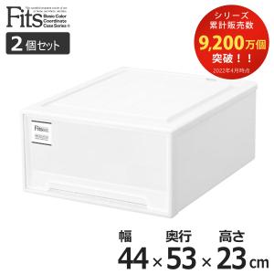 収納ケース Fits フィッツケース クローゼット ワイドM-53 2個セット （ フィッツ 衣装ケース クローゼット収納 収納 幅44 奥行53 高さ23 天馬 ホワイト 白 ）｜interior-palette