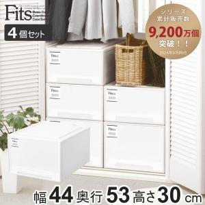 収納ケース Fits フィッツケース クローゼット ワイドl 53 同色4個セット Mono お得 フィッツ 収納ボックス ブラウン 収納 引き出し 衣装ケース ホワイト
