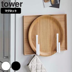 山崎実業 tower マグネットキッチントレーホ...の商品画像
