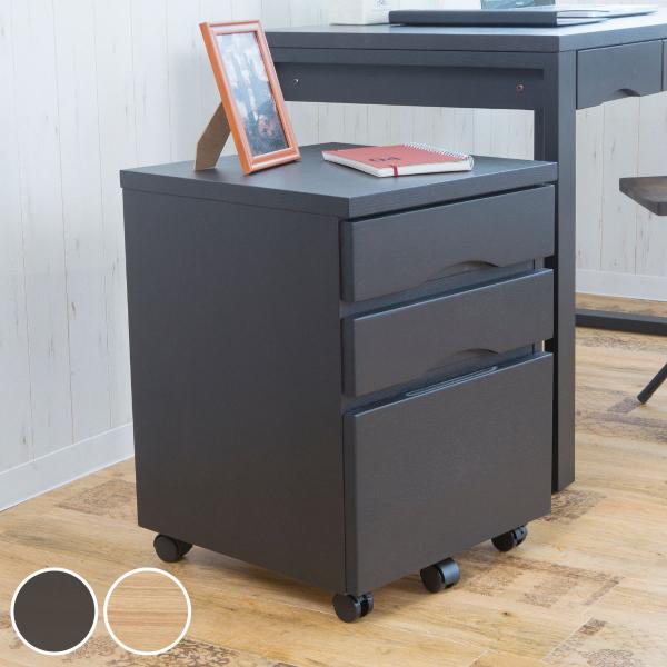 デスクワゴン キャスター付 幅42×奥行43cm タモ サイドワゴン 引き出し3段 （ ワゴン デス...