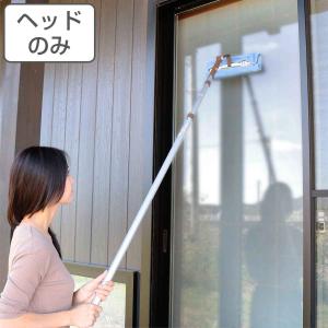 ワイパー ヘッドのみ 高所清掃シリーズ 拭き掃除