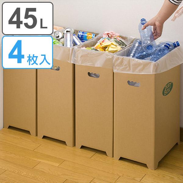 ゴミ箱 4枚入り 45L ダンボール ダストボックス ごみ箱 分別 使い捨て （ キッチン スリム ...