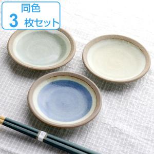プレート 11cm つむぎ 皿 食器 和食器 陶器 日本製 同色3枚セット （ 薬味皿 小皿 そば そうめん 薬味 お皿 ）