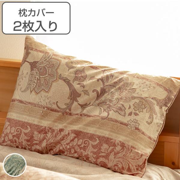 枕カバー 2枚セット エンペラー 43cm×63cm 日本製 ピローケース 綿100％ （ カバー ...
