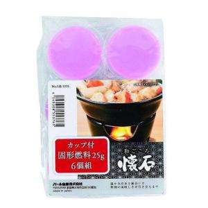 固形燃料 4セット（24個入り） 和ごころ懐石 カップ付き