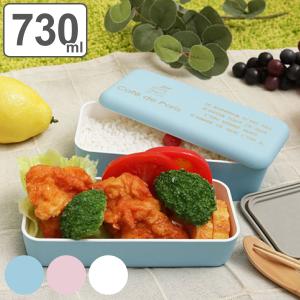 お弁当箱 2段 Cafe de Paris 長角ネストランチ 入れ子 730ml ランチボックス （ 弁当箱 2段弁当 レンジ対応 食洗機対応 二段 ）｜interior-palette