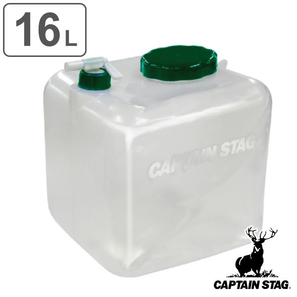 ウォータータンク ウォータージャグ コック付 16L クレア キャプテンスタッグ CAPTAIN S...