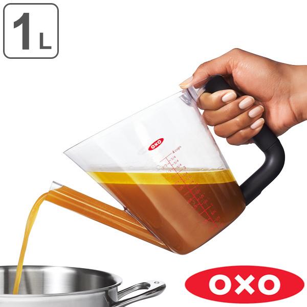 OXO オクソー 油脂分離器 ファットセパレーター 1000ml （ 油脂 分離器 油分カット ）