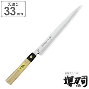 包丁 刺身包丁 正武 岩国作 刃渡り330mm 堺刀司 （ 刺身 料理包丁 キッチンナイフ 日本製 ）｜interior-palette