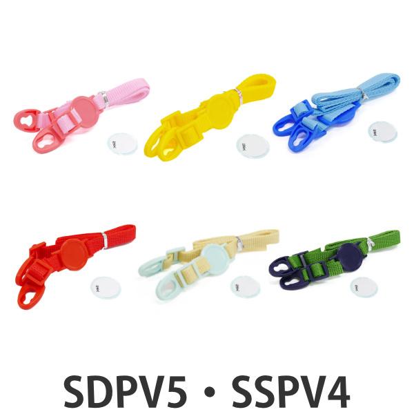 ショルダーベルト 水筒 スケーター SSPV4 SDPV5 専用 部品 パーツ （ 専用パーツ 替え...