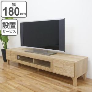 東馬（Tohma） テレビ台 幅180cm ローボード 天然木 完成品 オーク