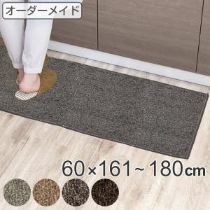 キッチンマット 1cm単位 オーダー 60×161〜180cm エミネンス オーバーロック加工 （ 日本製 キッチン マット サイズオーダー 60cm ）｜interior-palette