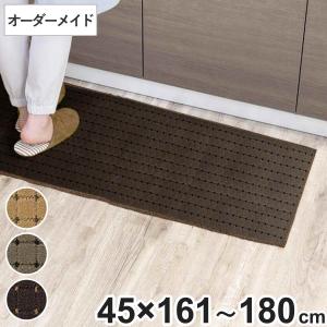 キッチンマット 1cm単位 オーダー 45×161〜180cm ドットスクア オーバーロック加工 （ 日本製 キッチン マット サイズオーダー 45cm ）｜interior-palette